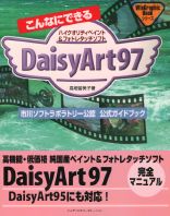 ȂɂłDaisyArt97