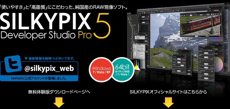 SILKYPIXインフォメーション