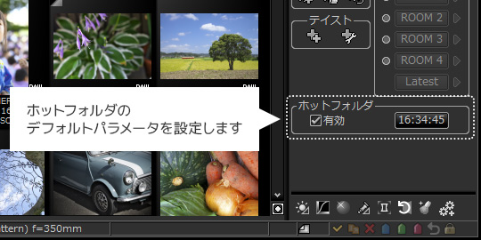 ホットフォルダ対応