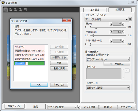 アンシャープマスクのテイスト