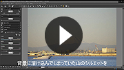 露出補正で写真の明るさを調整する