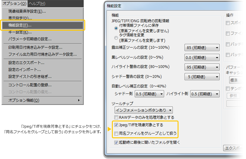 同名RAW/JPEG/TIFFの個別表示 同名RAW/JPEG/TIFFの個別表示