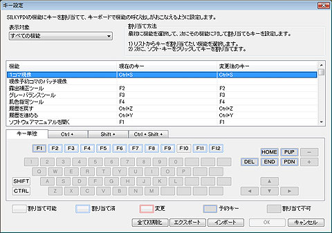 キー設定の改良