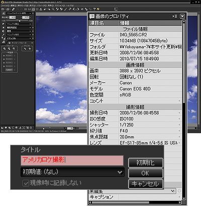 画像のプロパティ編集機能(IPTC対応)