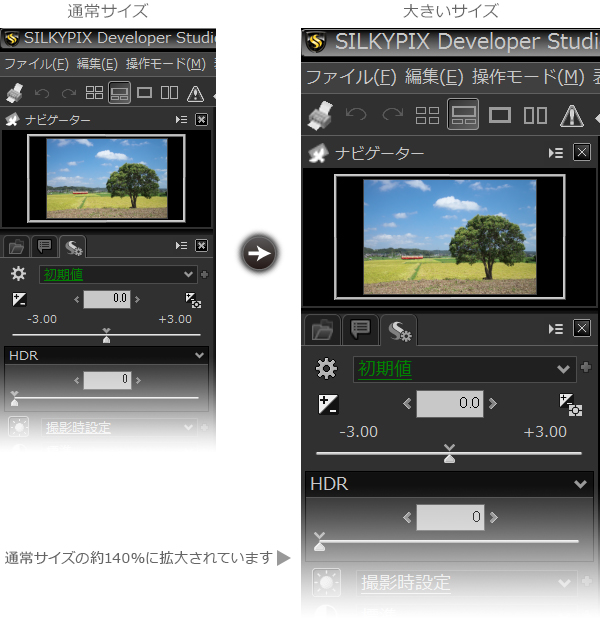 コントロールやアイコンの大きな表示