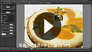 調子で写真の軟調・硬調を調整する
