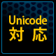 Unicodeւ̑Ή