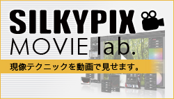 動画サイト 『SILKYPIX MOVIE lab.』