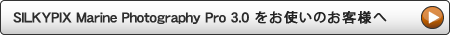SILKYPIX Marine Photography Pro 3.0 ĝql