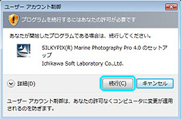 ユーザーアカウント制御(Windows Vistaの場合のみ)