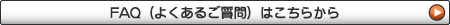 FAQi悭邲j͂炩炲B